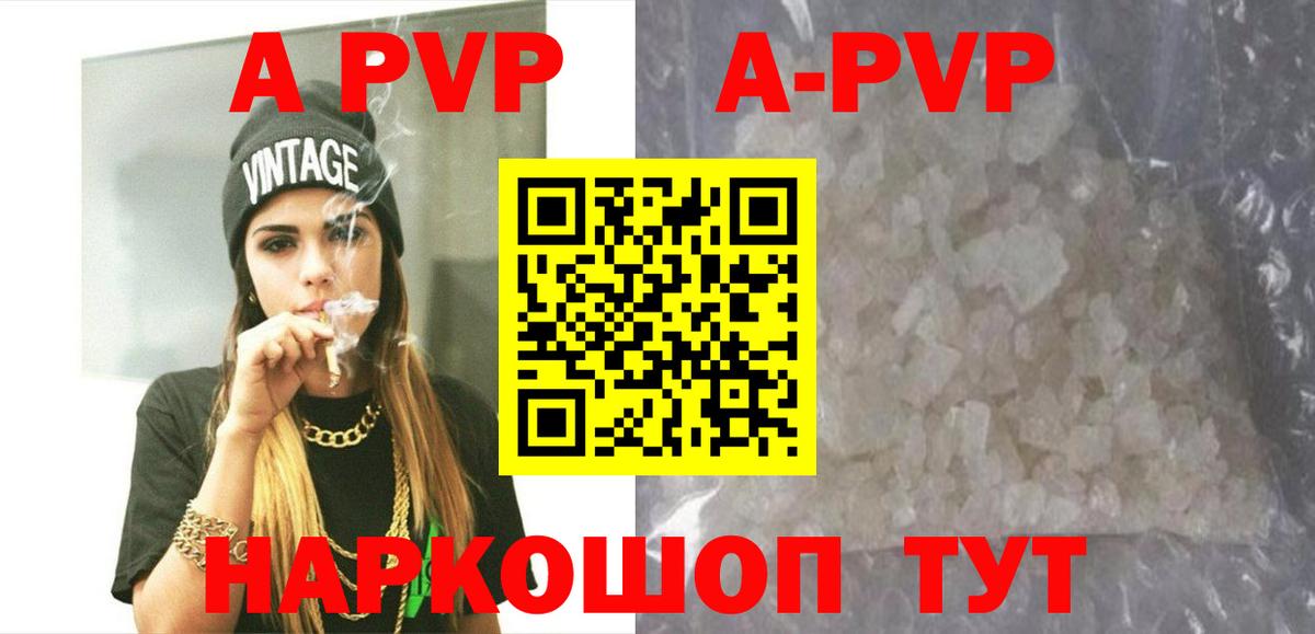Alpha PVP СК КРИС  Alpha-PVP Соль  A PVP мука  APVP  Вход с VPN  Мурманск 