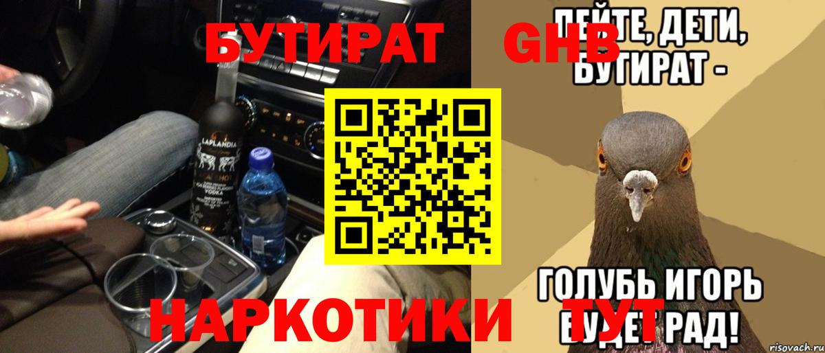 БУТИРАТ буратино  Вход с VPN  Бутират  Мурманск 