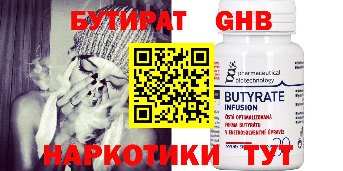 Бутират GHB Мурманск