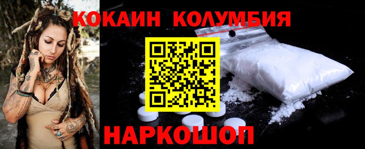 КОКАИН  Вход с VPN  COCAIN Fish Scale  Мурманск  КОКАИН Columbia 
