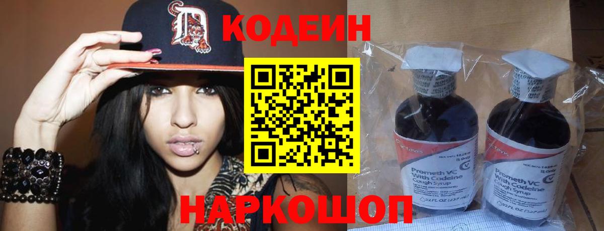 Codein напиток Lean (лин)  Вход с VPN  Мурманск  Кодеин напиток Lean (лин) 