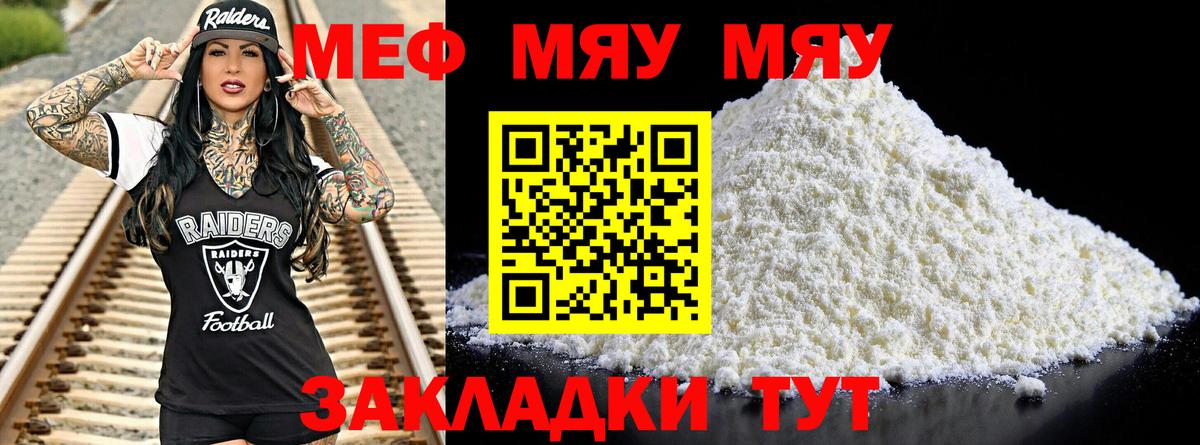 Меф мяу мяу Мурманск