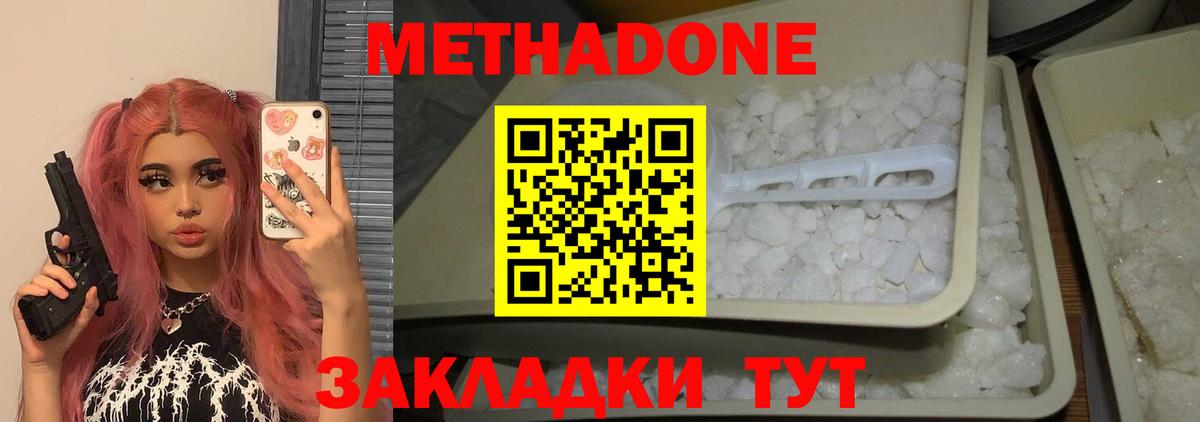 МЕТАДОН methadone  Метадон белоснежный  Вход с VPN  Мурманск 