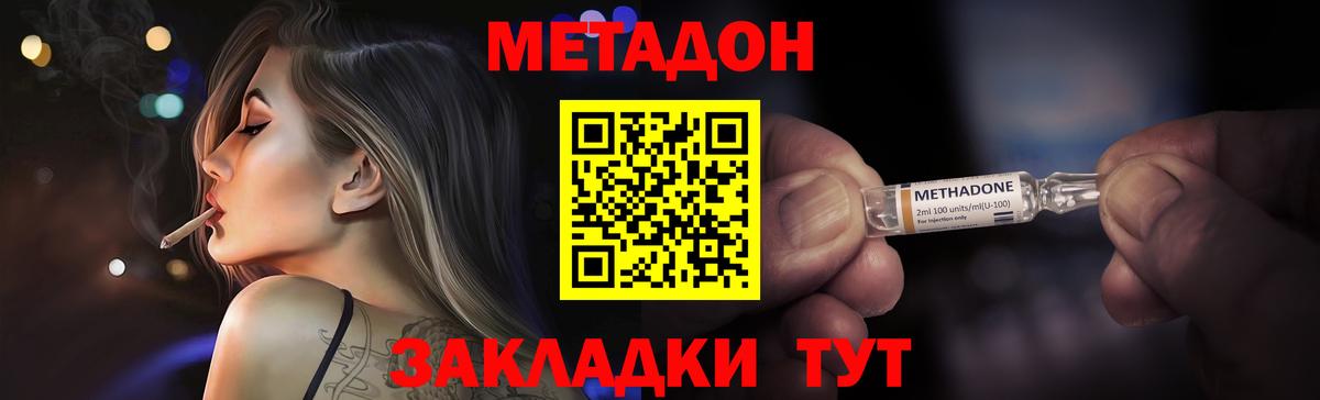 МЕТАДОН кристалл Мурманск