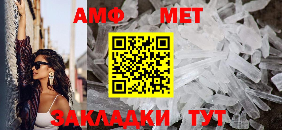 МЕТАМФЕТАМИН Methamphetamine  Вход с VPN  Мурманск 