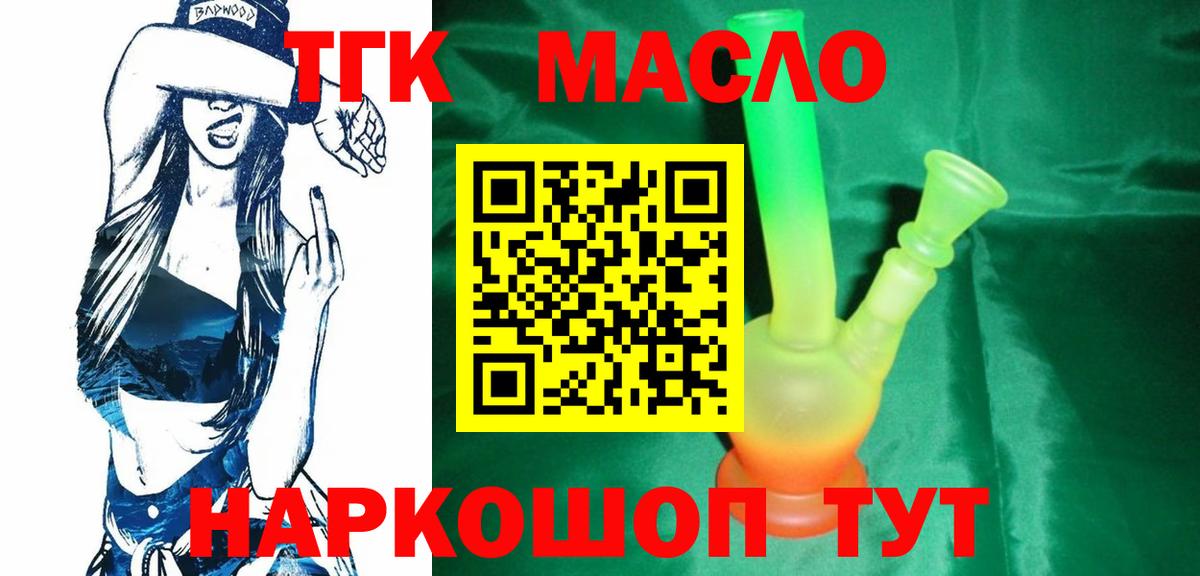 наркота  Вход с VPN  Мурманск  Дистиллят ТГК концентрат  Дистиллят ТГК THC oil 