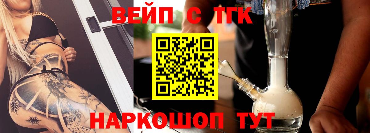 ТГК вейп с тгк Мурманск